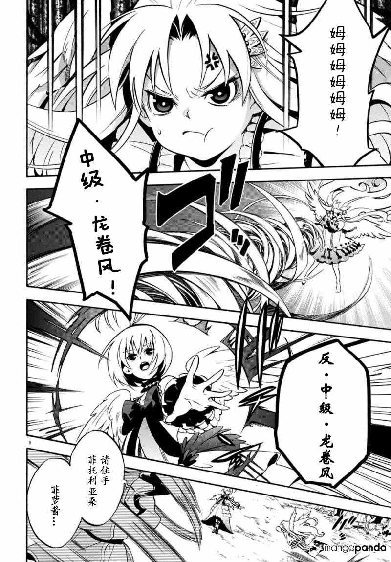 《盾之勇者成名录》漫画最新章节第26话免费下拉式在线观看章节第【8】张图片