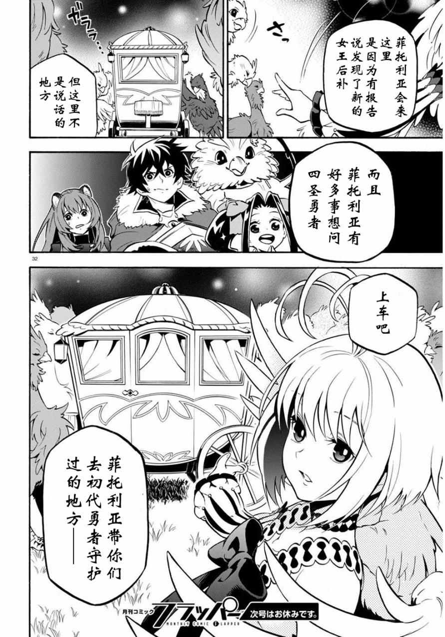 《盾之勇者成名录》漫画最新章节第24话免费下拉式在线观看章节第【31】张图片