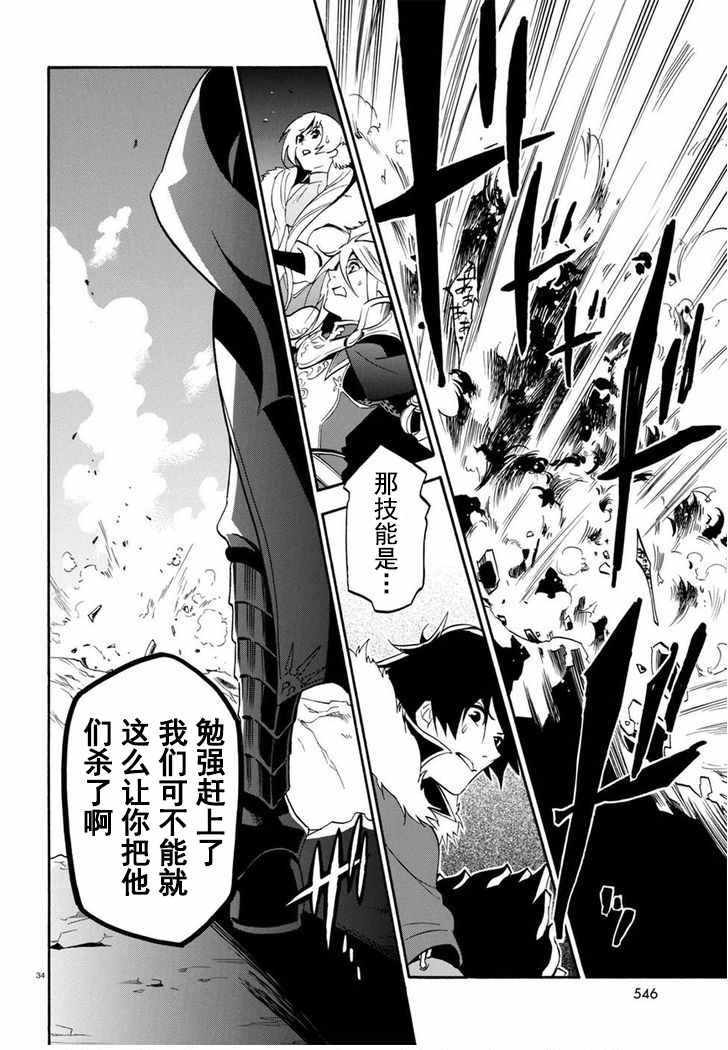 《盾之勇者成名录》漫画最新章节第28话免费下拉式在线观看章节第【33】张图片