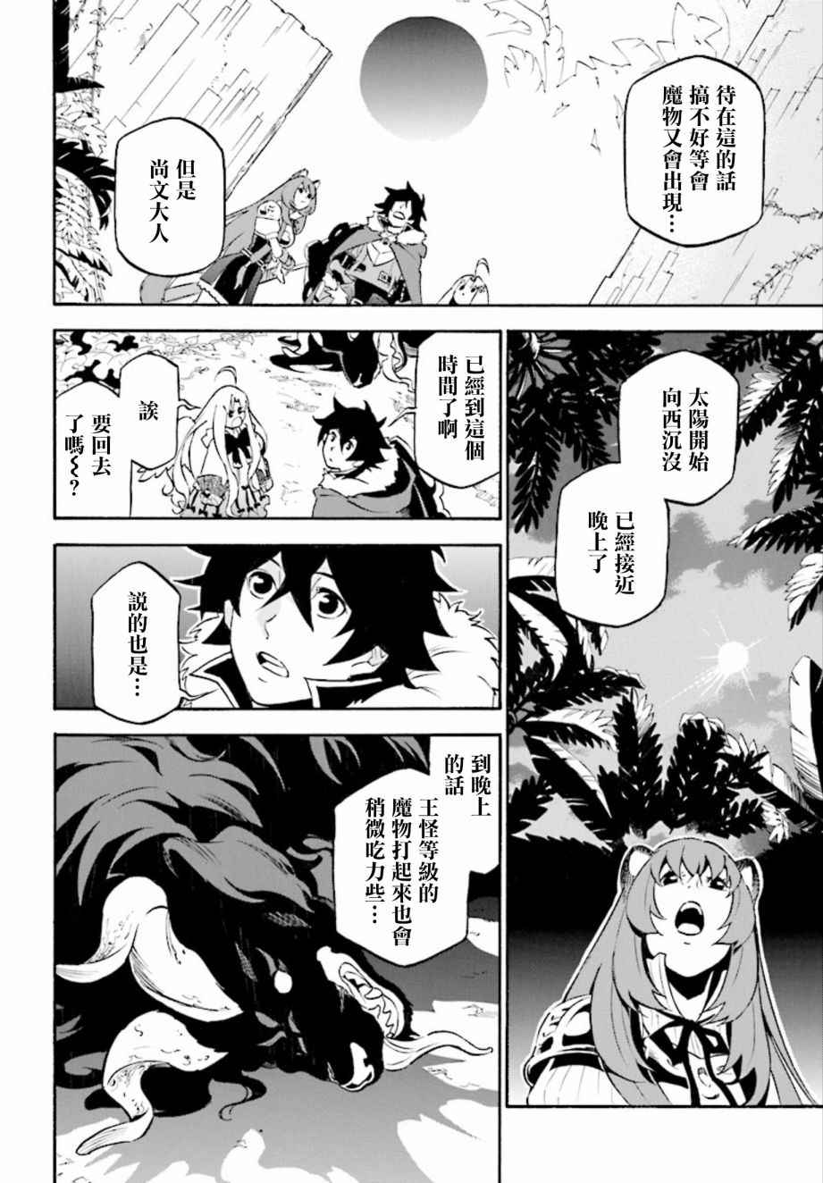 《盾之勇者成名录》漫画最新章节第36话免费下拉式在线观看章节第【22】张图片