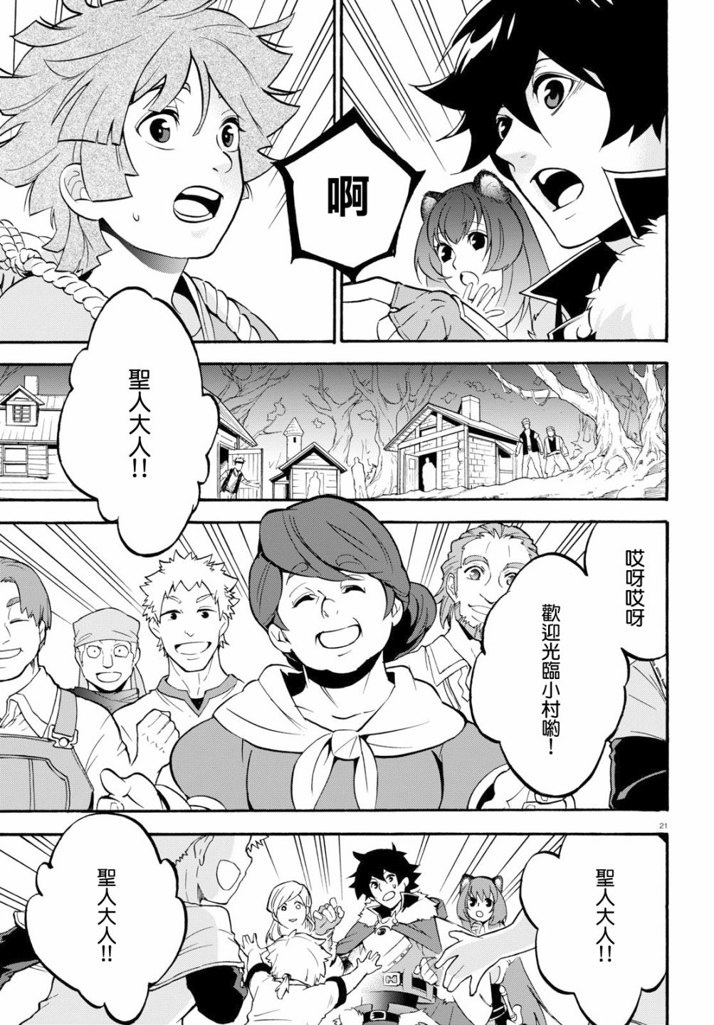 《盾之勇者成名录》漫画最新章节第48话免费下拉式在线观看章节第【21】张图片