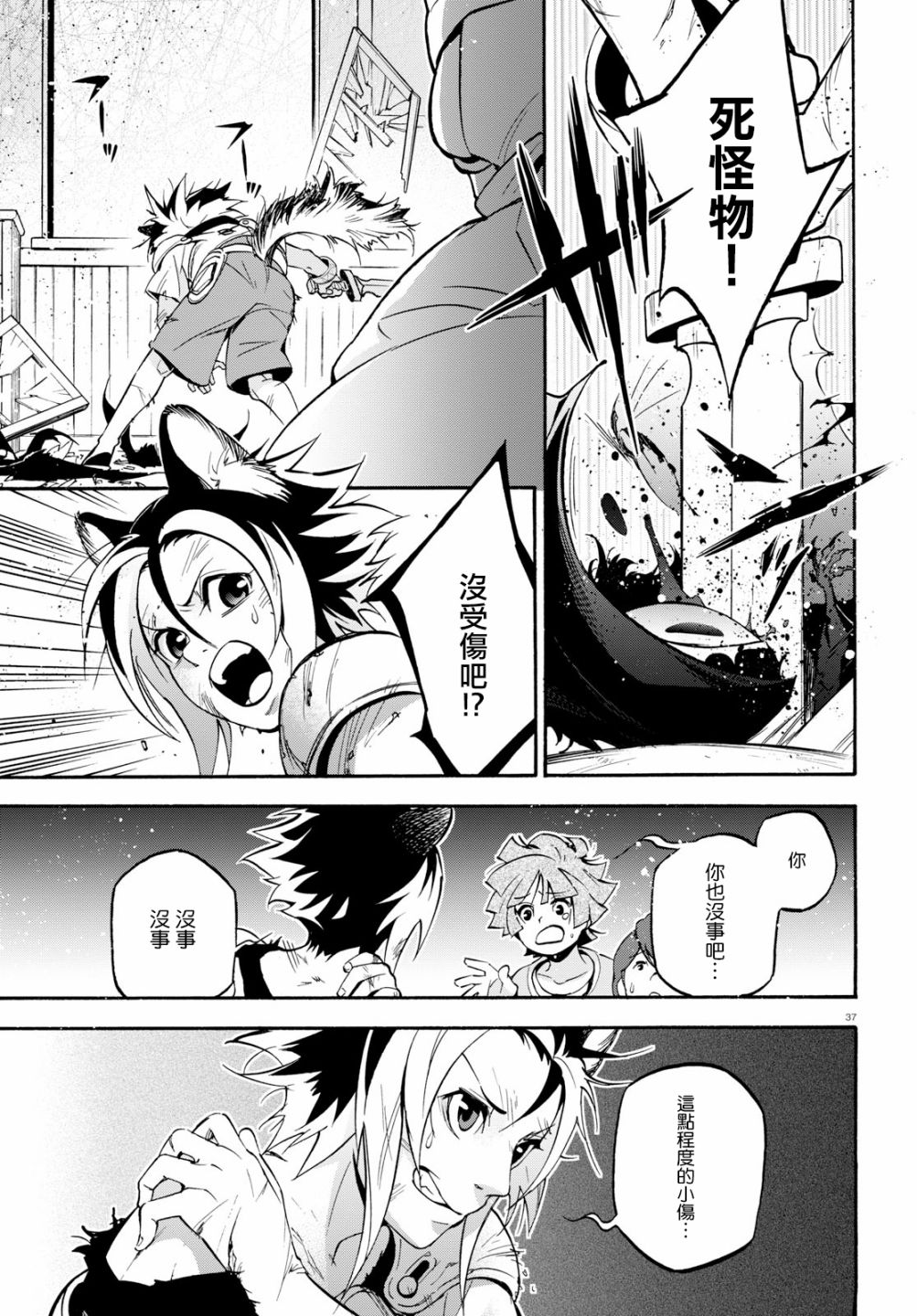 《盾之勇者成名录》漫画最新章节第48话免费下拉式在线观看章节第【37】张图片