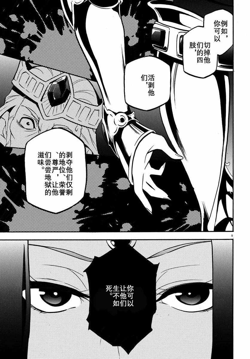 《盾之勇者成名录》漫画最新章节第32话免费下拉式在线观看章节第【5】张图片