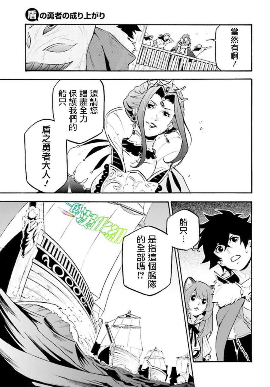 《盾之勇者成名录》漫画最新章节第39话免费下拉式在线观看章节第【8】张图片