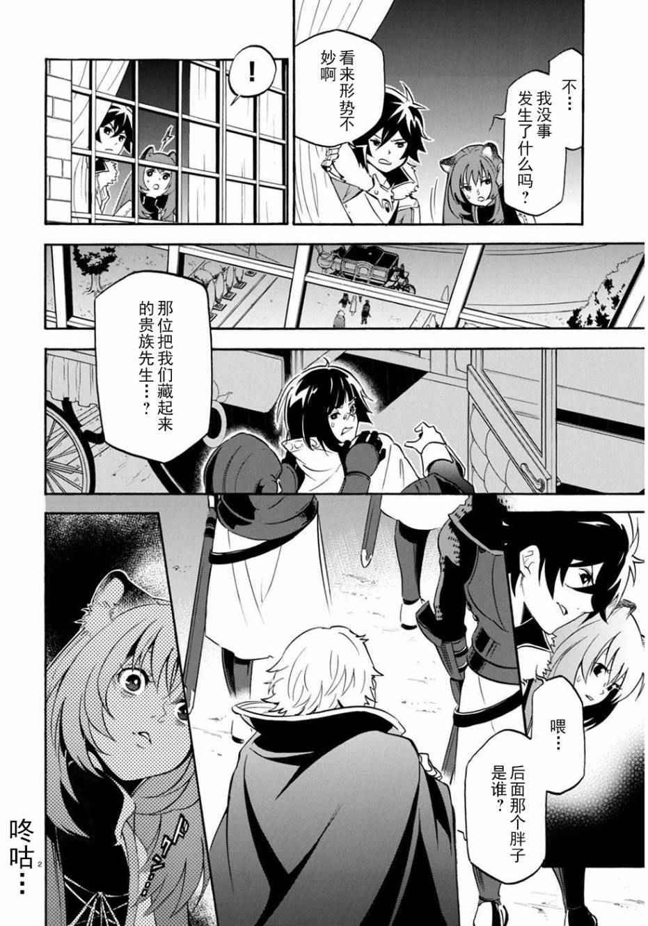 《盾之勇者成名录》漫画最新章节第21话免费下拉式在线观看章节第【5】张图片