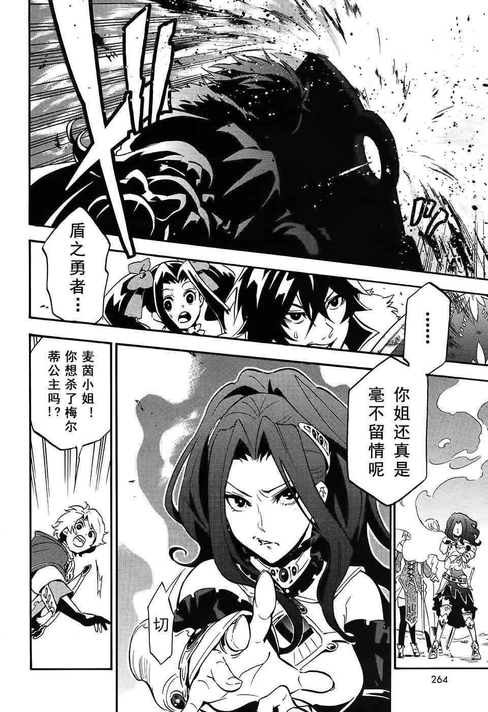 《盾之勇者成名录》漫画最新章节第20话免费下拉式在线观看章节第【10】张图片