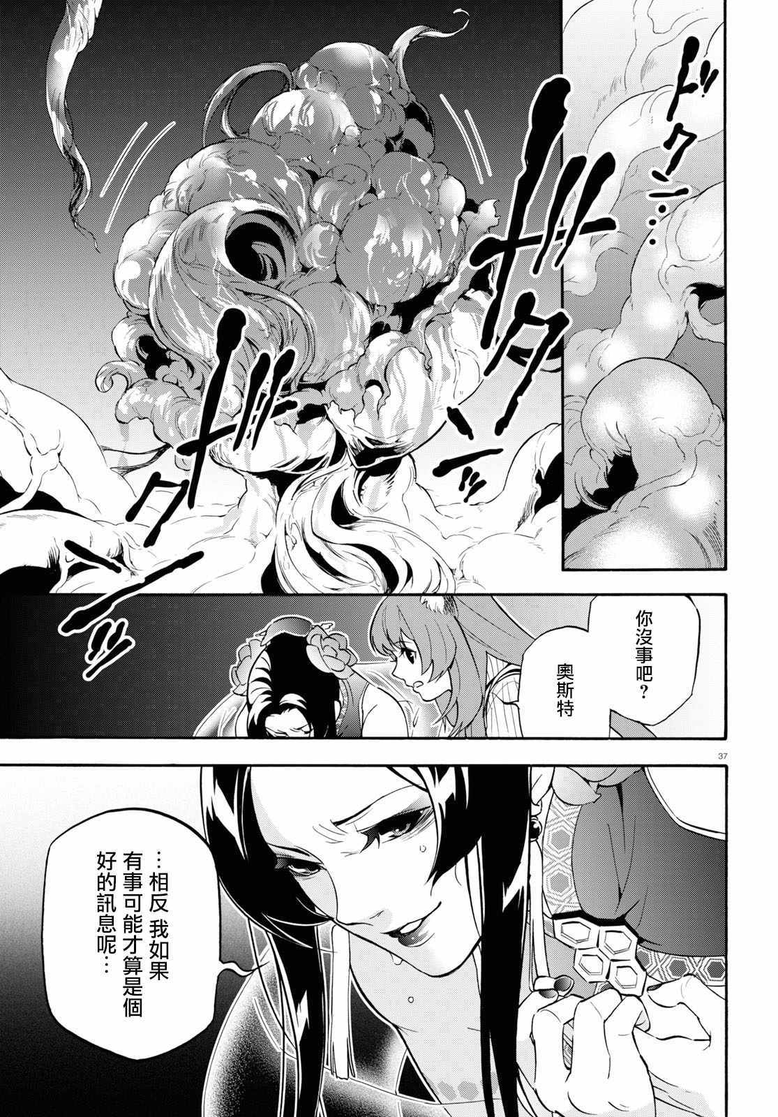 《盾之勇者成名录》漫画最新章节第58话免费下拉式在线观看章节第【37】张图片