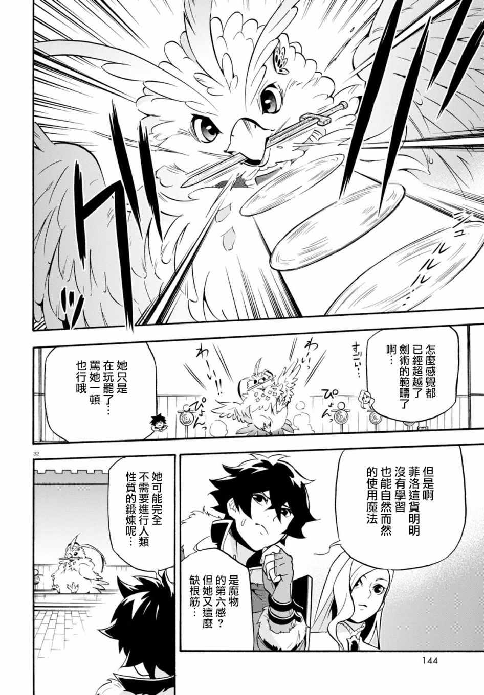 《盾之勇者成名录》漫画最新章节第46话免费下拉式在线观看章节第【32】张图片