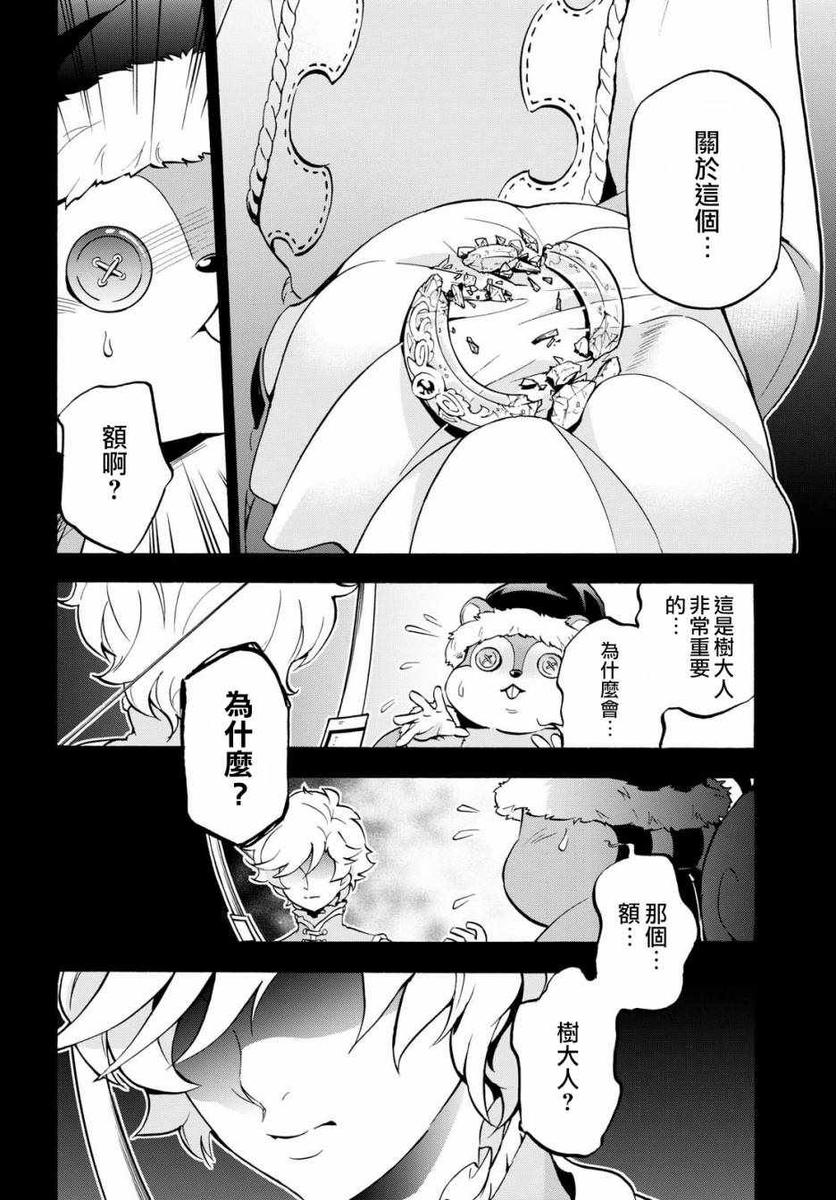 《盾之勇者成名录》漫画最新章节第44话免费下拉式在线观看章节第【14】张图片