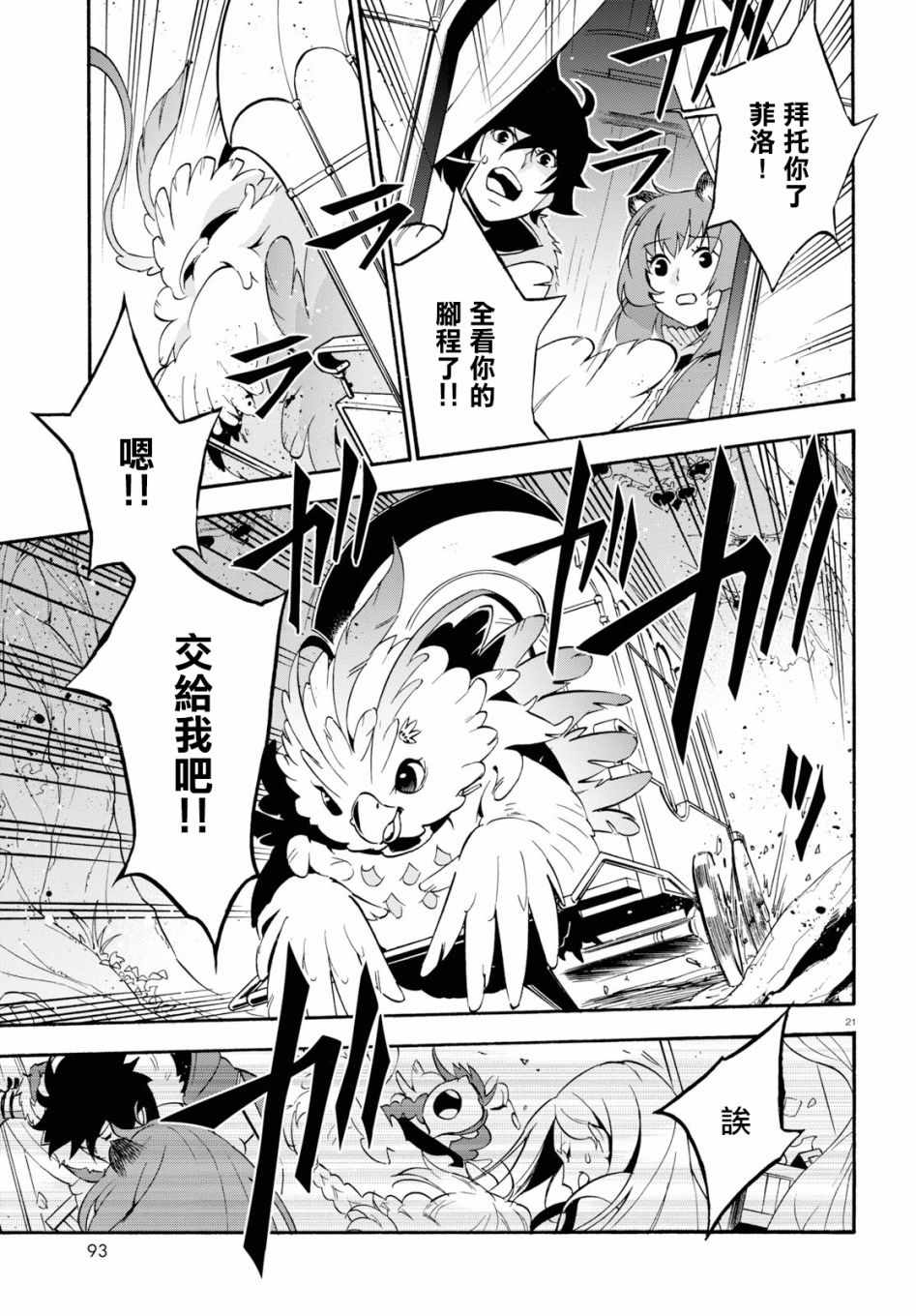 《盾之勇者成名录》漫画最新章节第50话免费下拉式在线观看章节第【22】张图片