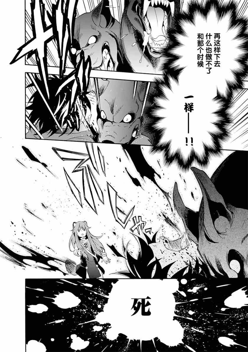 《盾之勇者成名录》漫画最新章节第4话免费下拉式在线观看章节第【28】张图片