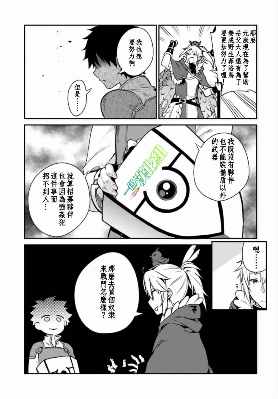 《盾之勇者成名录》漫画最新章节外传02免费下拉式在线观看章节第【19】张图片