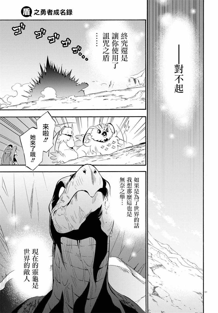 《盾之勇者成名录》漫画最新章节第56话免费下拉式在线观看章节第【50】张图片