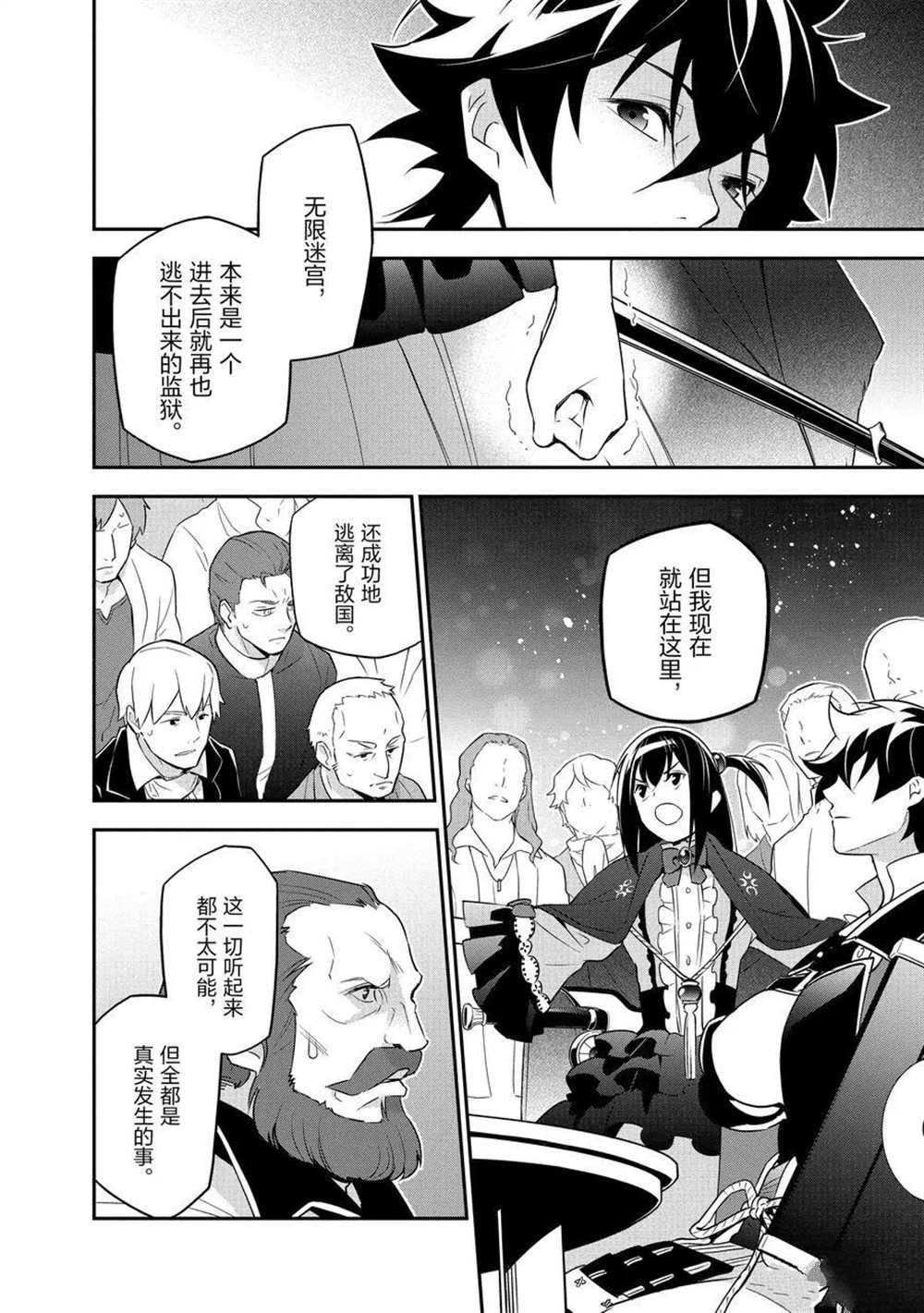 《盾之勇者成名录》漫画最新章节第69话 试看版免费下拉式在线观看章节第【32】张图片