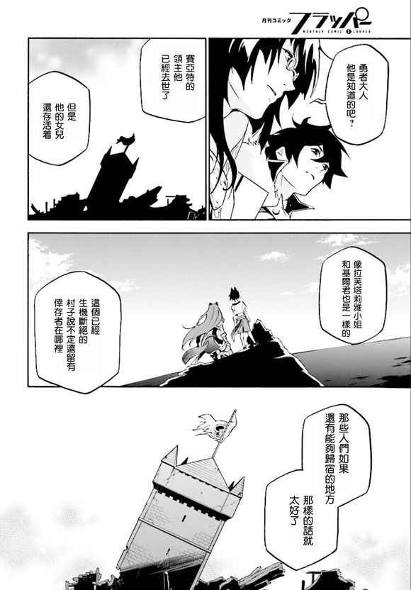 《盾之勇者成名录》漫画最新章节第34话免费下拉式在线观看章节第【42】张图片