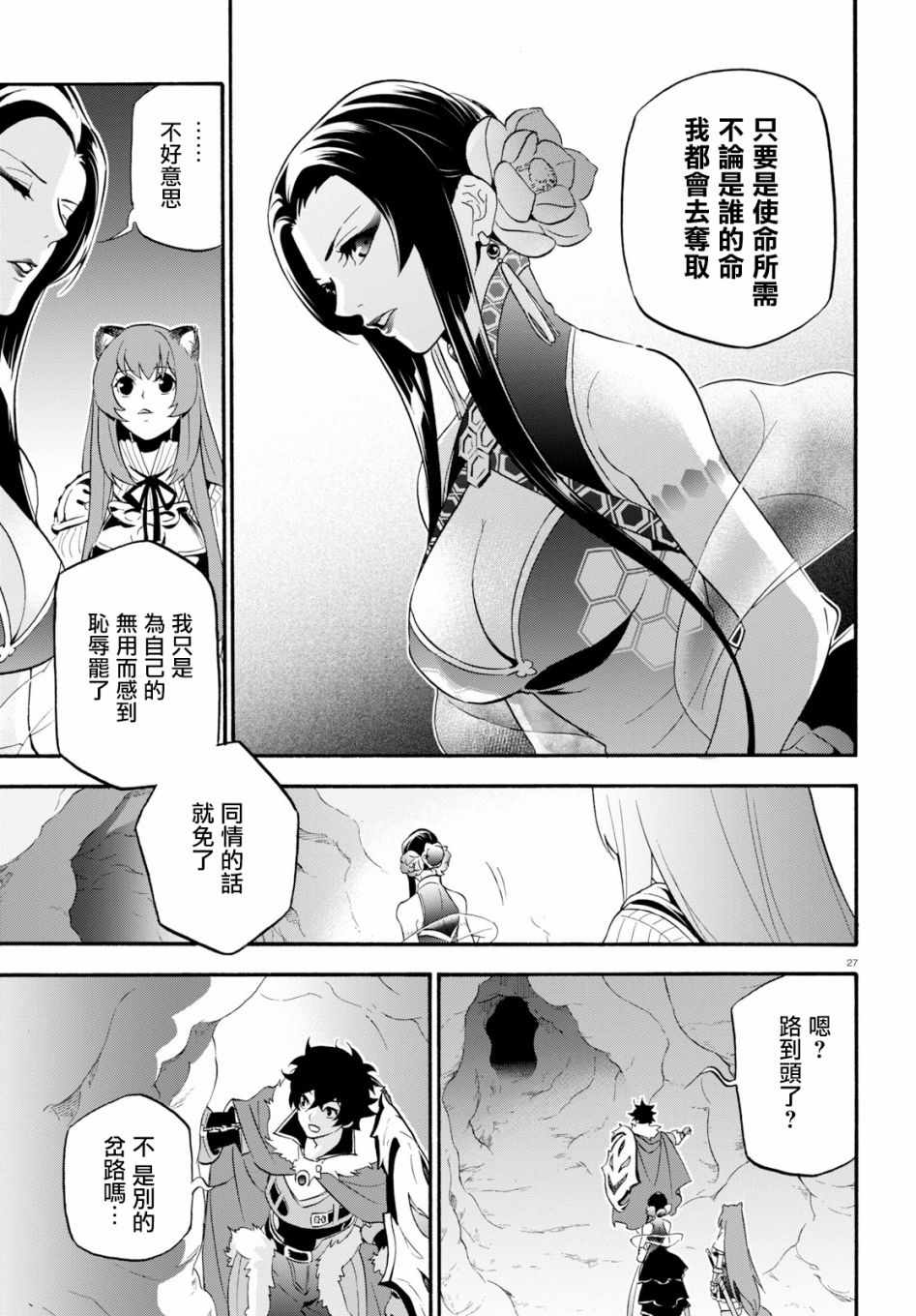 《盾之勇者成名录》漫画最新章节第57话免费下拉式在线观看章节第【26】张图片