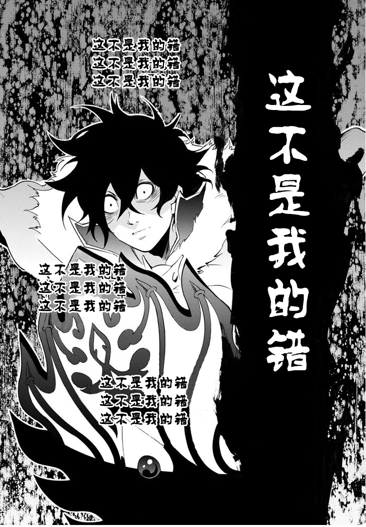 《盾之勇者成名录》漫画最新章节第30话免费下拉式在线观看章节第【14】张图片