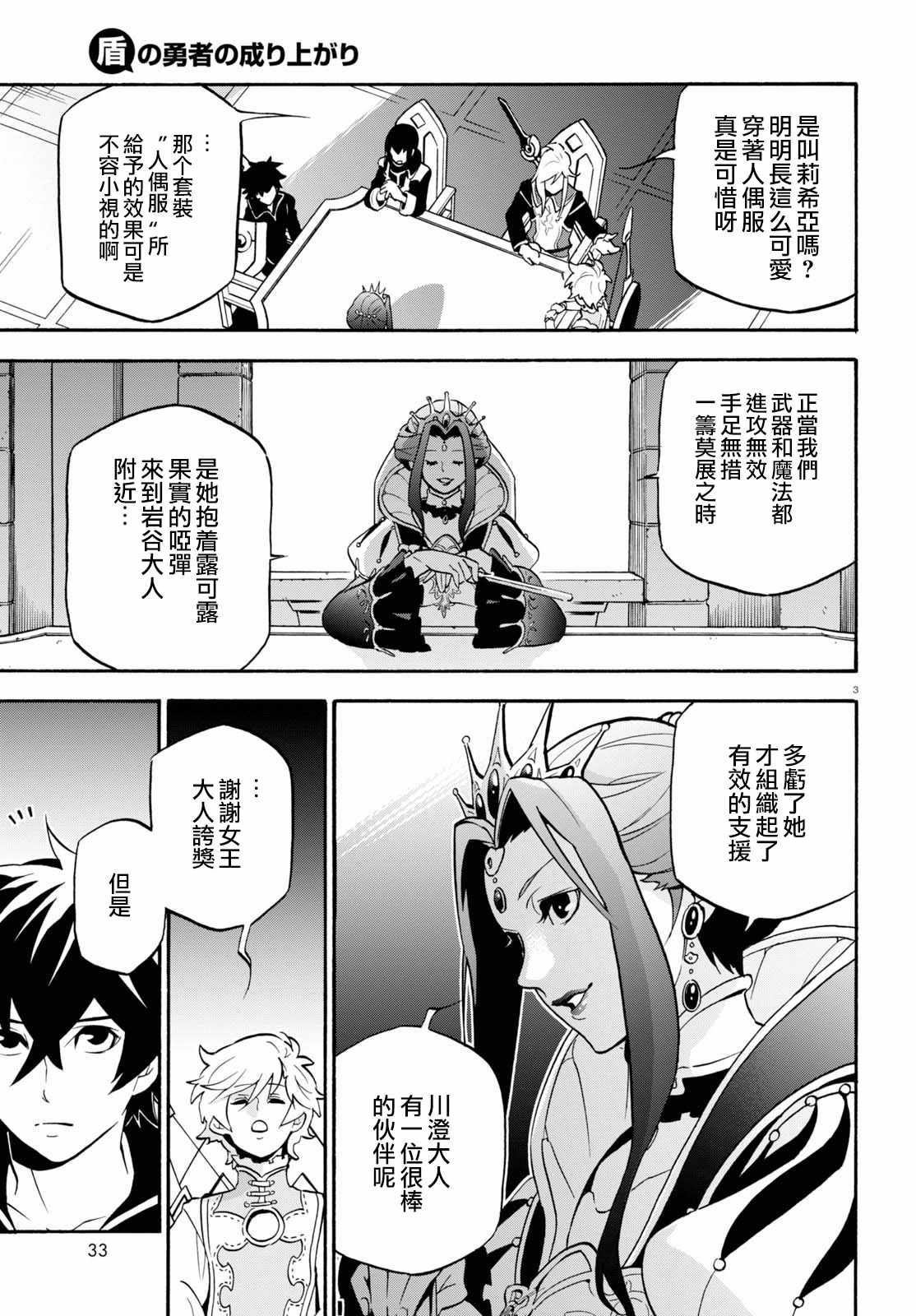 《盾之勇者成名录》漫画最新章节第43话免费下拉式在线观看章节第【5】张图片