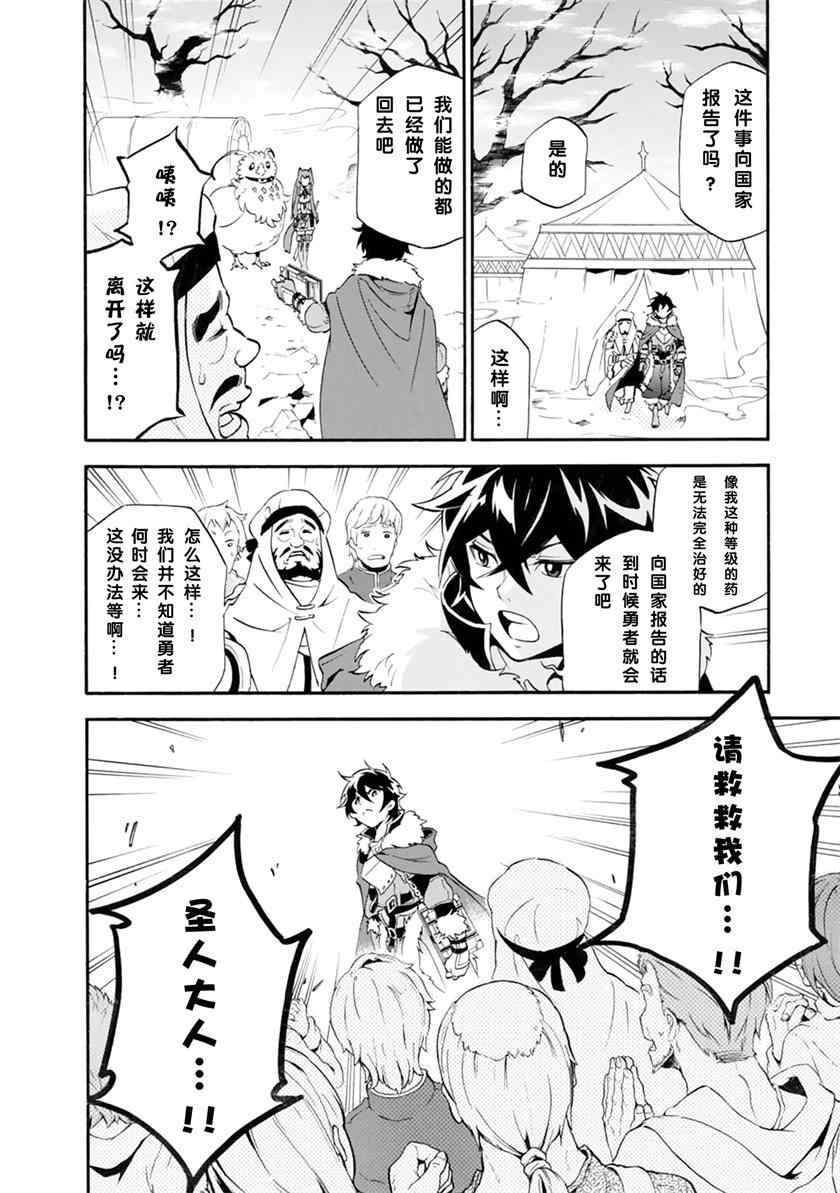 《盾之勇者成名录》漫画最新章节第12话免费下拉式在线观看章节第【22】张图片