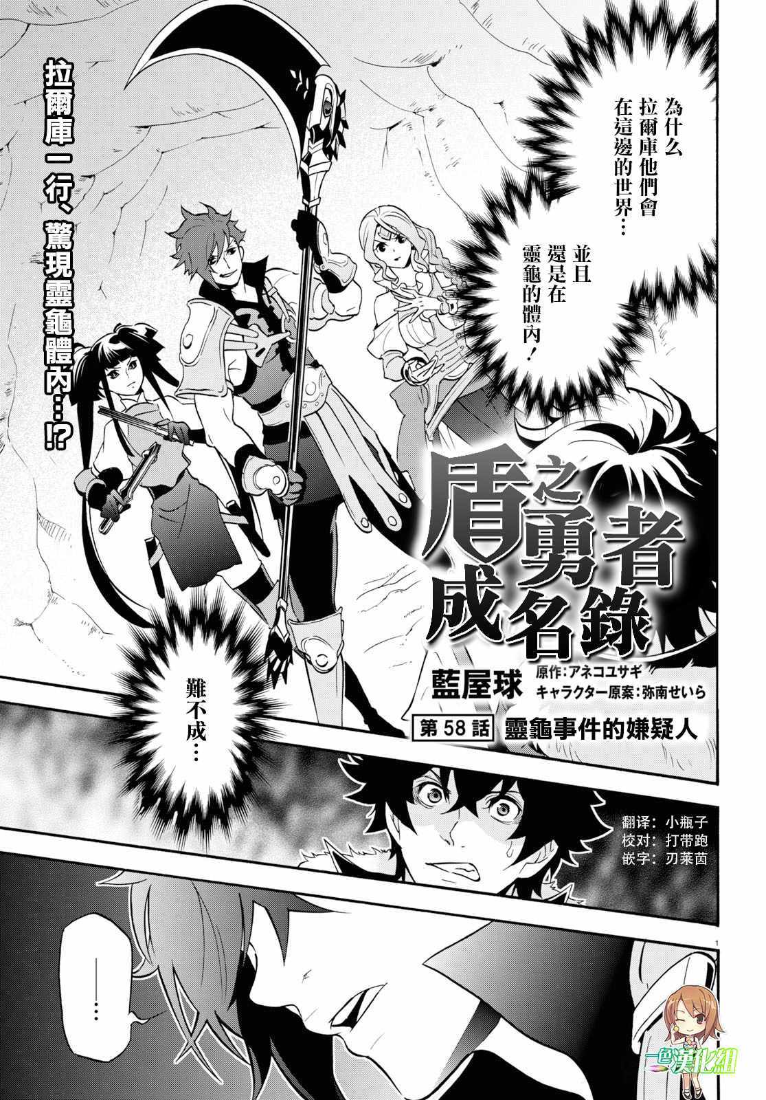 《盾之勇者成名录》漫画最新章节第58话免费下拉式在线观看章节第【1】张图片