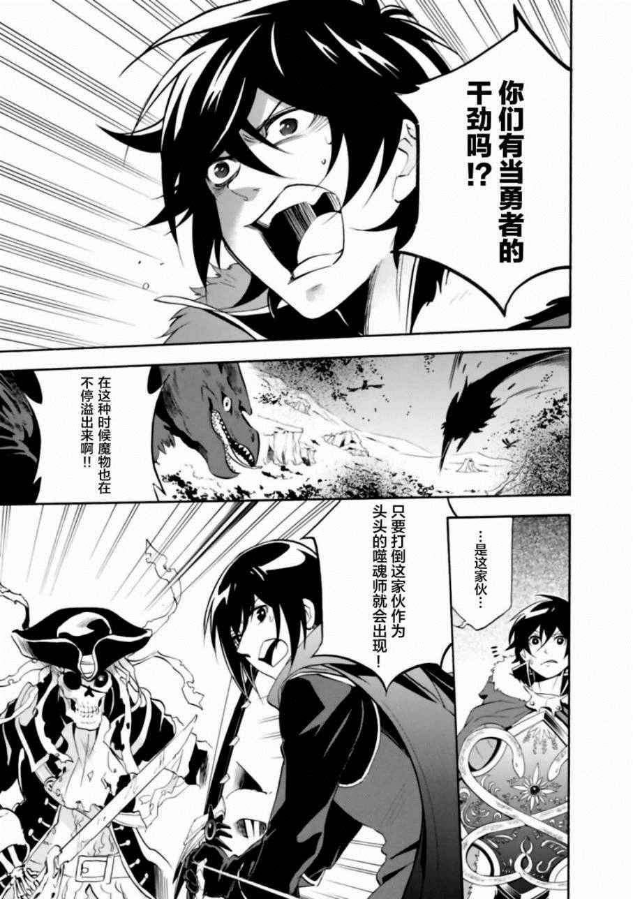 《盾之勇者成名录》漫画最新章节第16话免费下拉式在线观看章节第【29】张图片