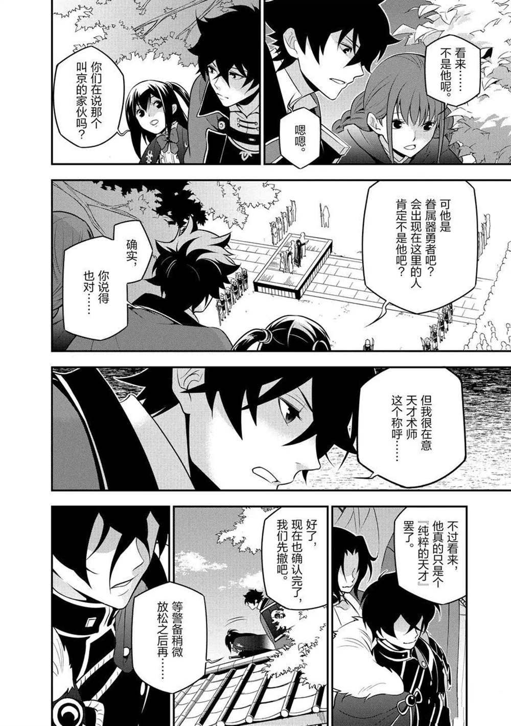 《盾之勇者成名录》漫画最新章节第68话 试看版免费下拉式在线观看章节第【16】张图片