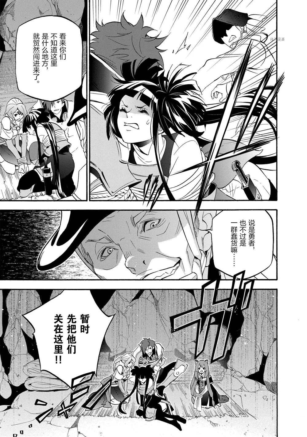 《盾之勇者成名录》漫画最新章节第66话 试看版免费下拉式在线观看章节第【13】张图片