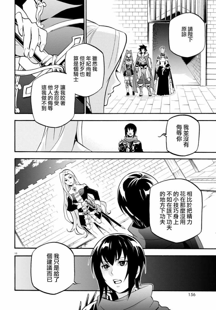 《盾之勇者成名录》漫画最新章节第47话免费下拉式在线观看章节第【20】张图片