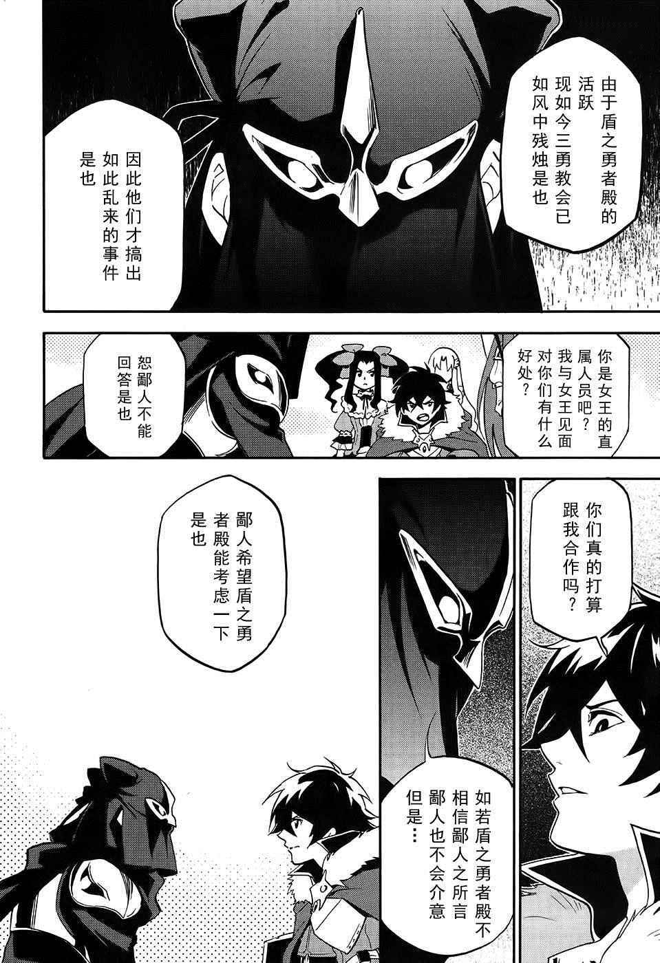 《盾之勇者成名录》漫画最新章节第20话免费下拉式在线观看章节第【33】张图片