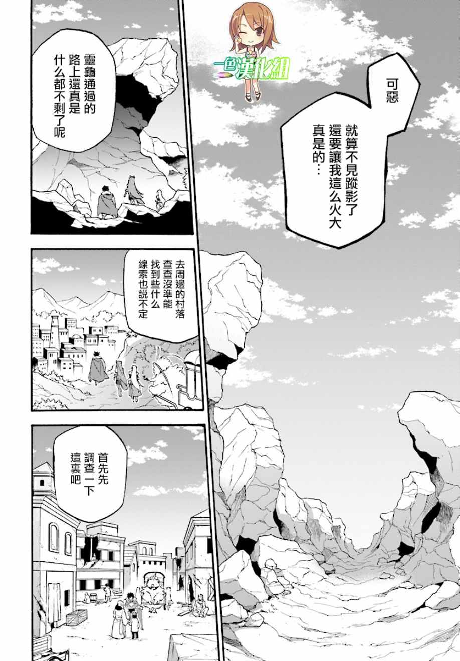 《盾之勇者成名录》漫画最新章节第53话免费下拉式在线观看章节第【16】张图片