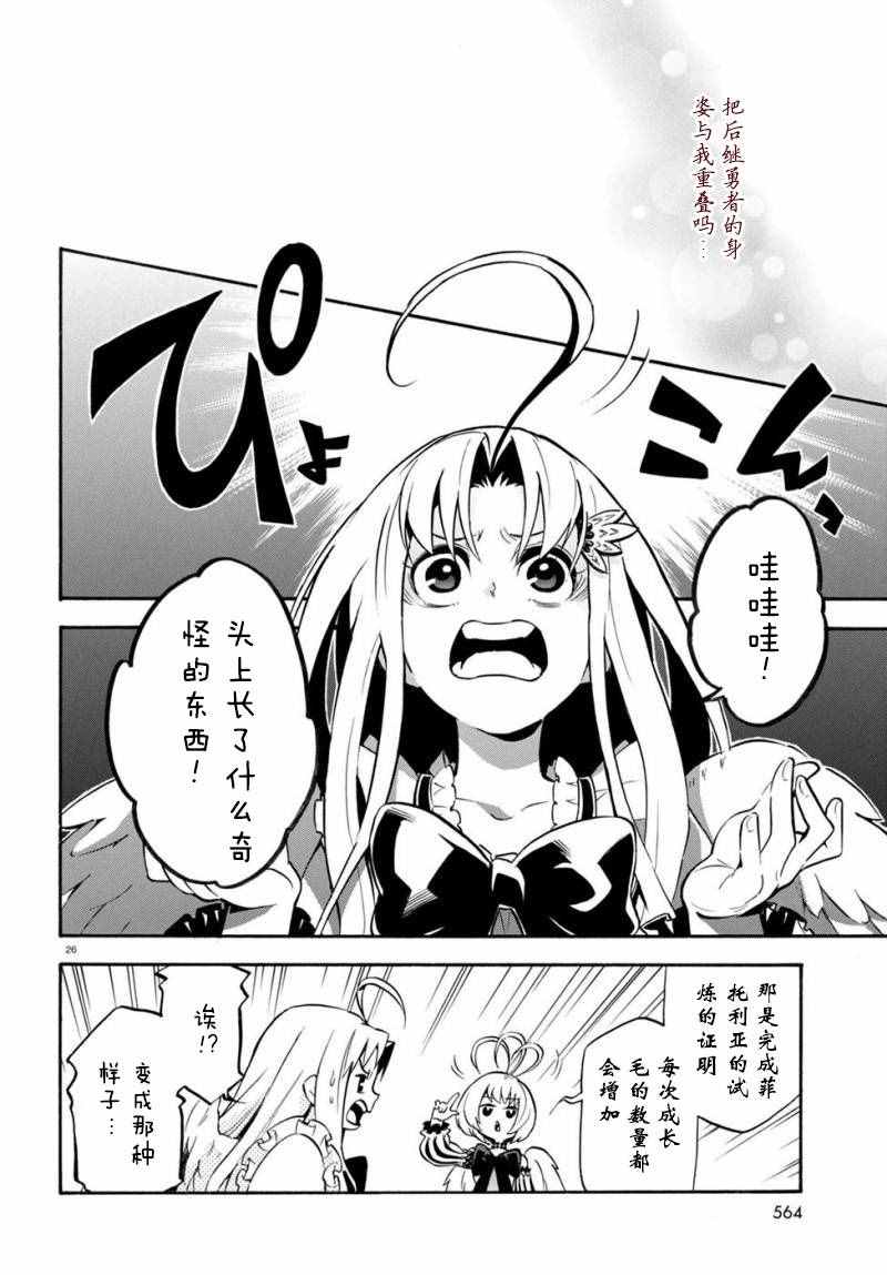 《盾之勇者成名录》漫画最新章节第26话免费下拉式在线观看章节第【26】张图片