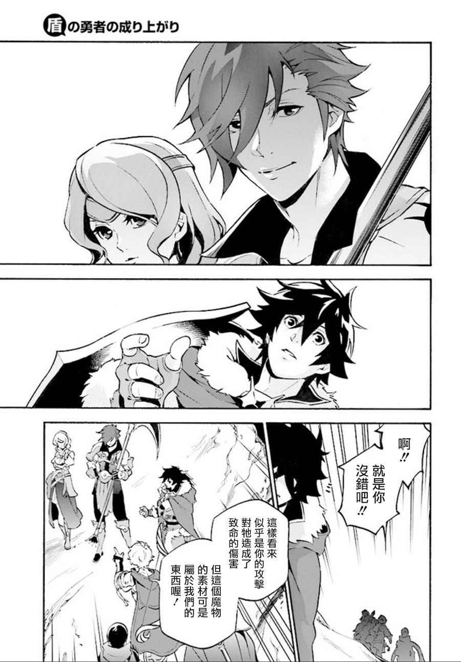 《盾之勇者成名录》漫画最新章节第39话免费下拉式在线观看章节第【30】张图片