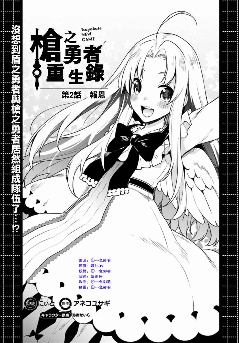 《盾之勇者成名录》漫画最新章节外传02免费下拉式在线观看章节第【5】张图片