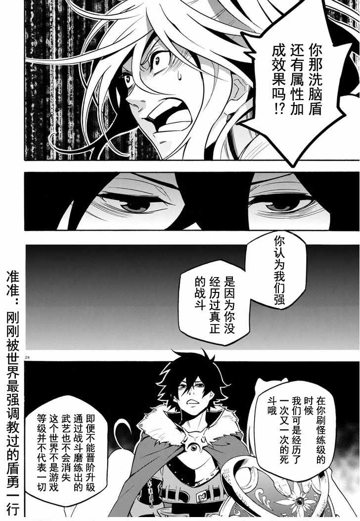 《盾之勇者成名录》漫画最新章节第27话免费下拉式在线观看章节第【24】张图片