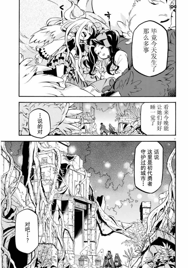 《盾之勇者成名录》漫画最新章节第25话免费下拉式在线观看章节第【10】张图片