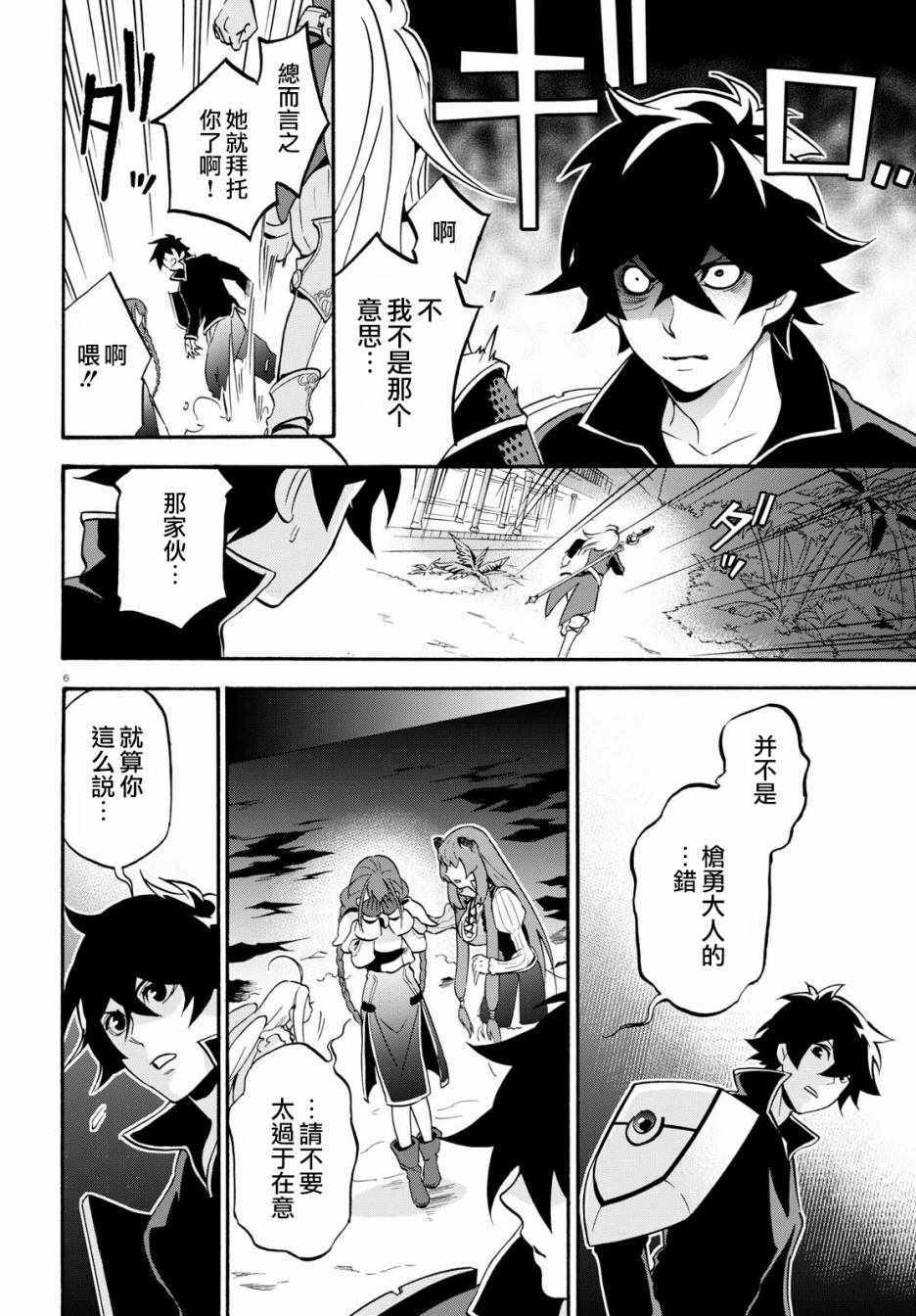 《盾之勇者成名录》漫画最新章节第44话免费下拉式在线观看章节第【6】张图片