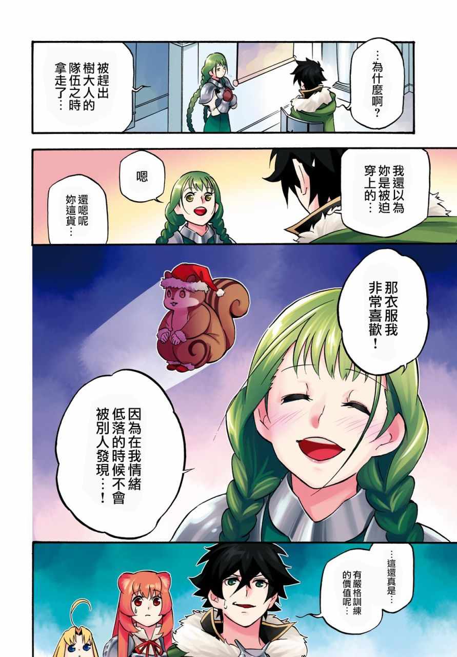 《盾之勇者成名录》漫画最新章节第45话免费下拉式在线观看章节第【4】张图片