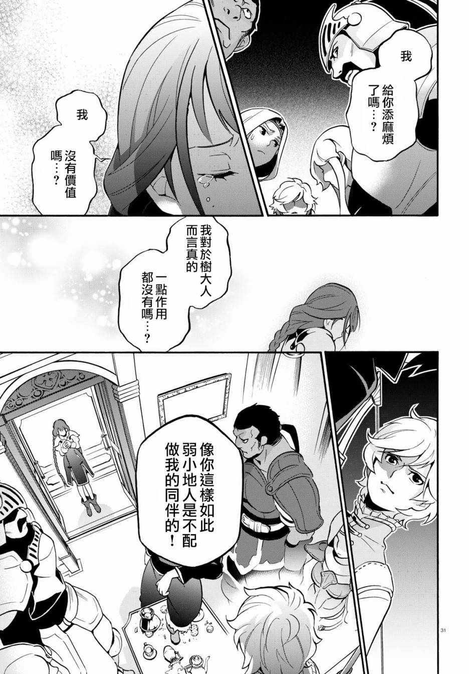 《盾之勇者成名录》漫画最新章节第44话免费下拉式在线观看章节第【31】张图片