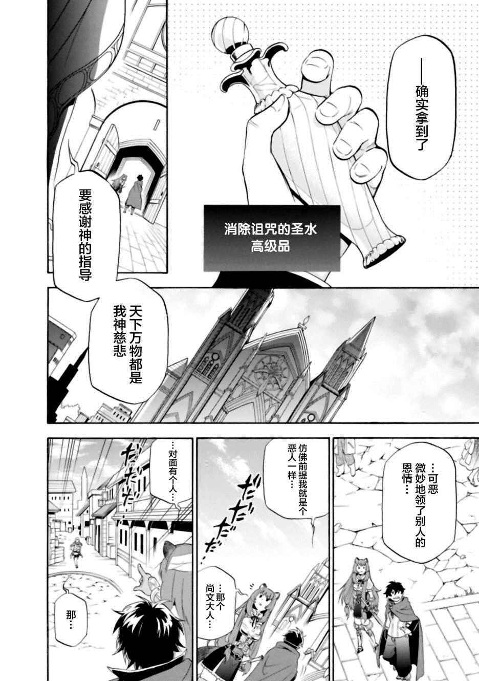 《盾之勇者成名录》漫画最新章节第14话免费下拉式在线观看章节第【26】张图片