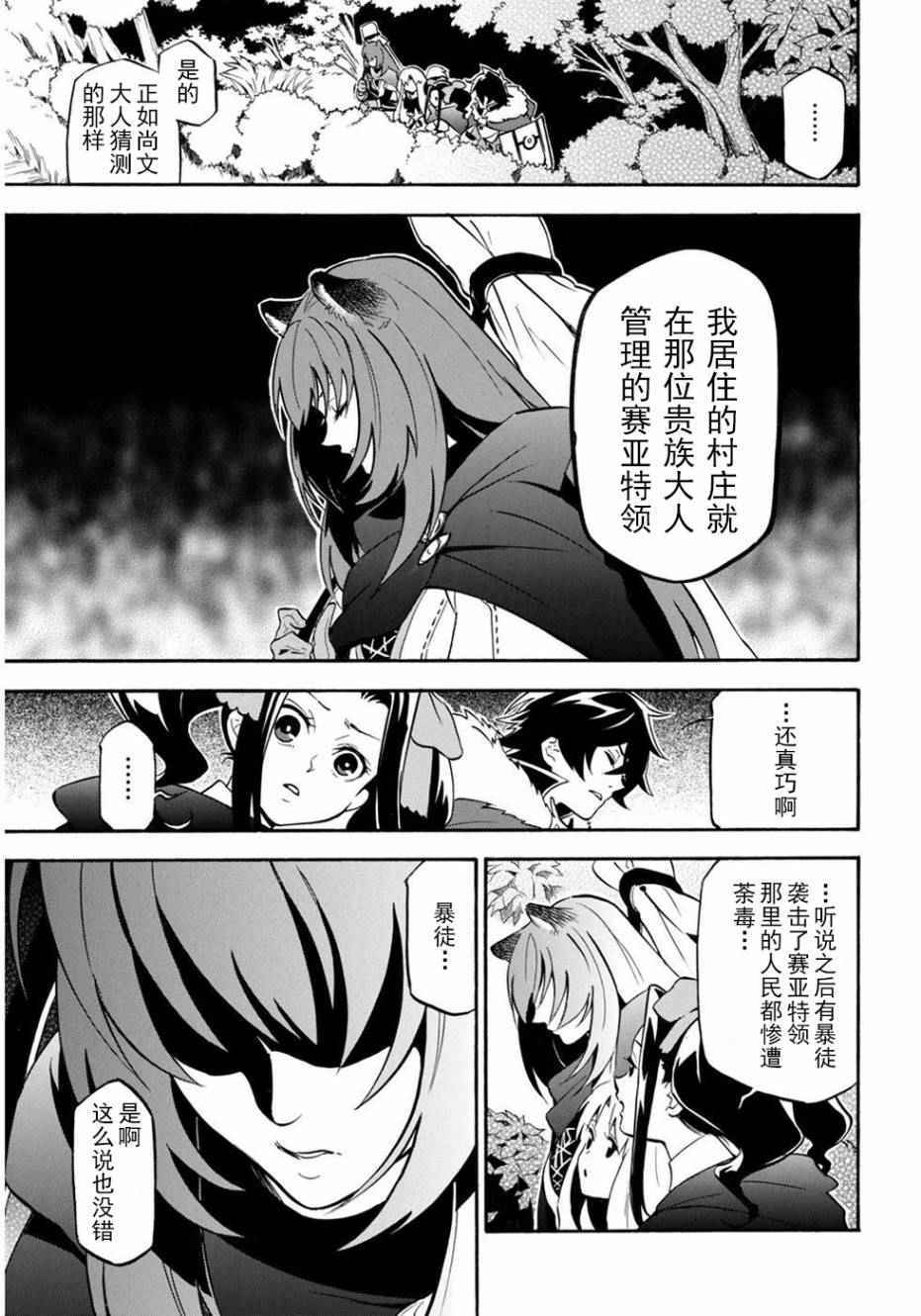 《盾之勇者成名录》漫画最新章节第21话免费下拉式在线观看章节第【10】张图片