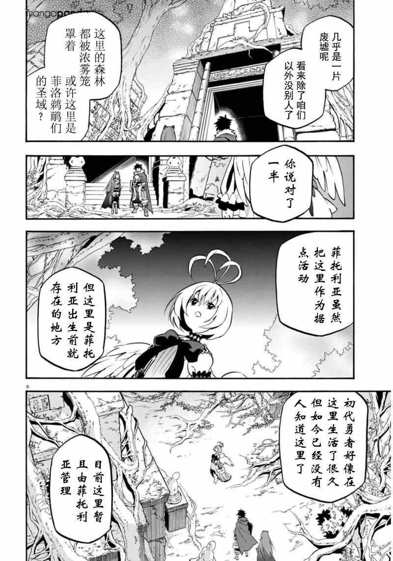 《盾之勇者成名录》漫画最新章节第25话免费下拉式在线观看章节第【11】张图片