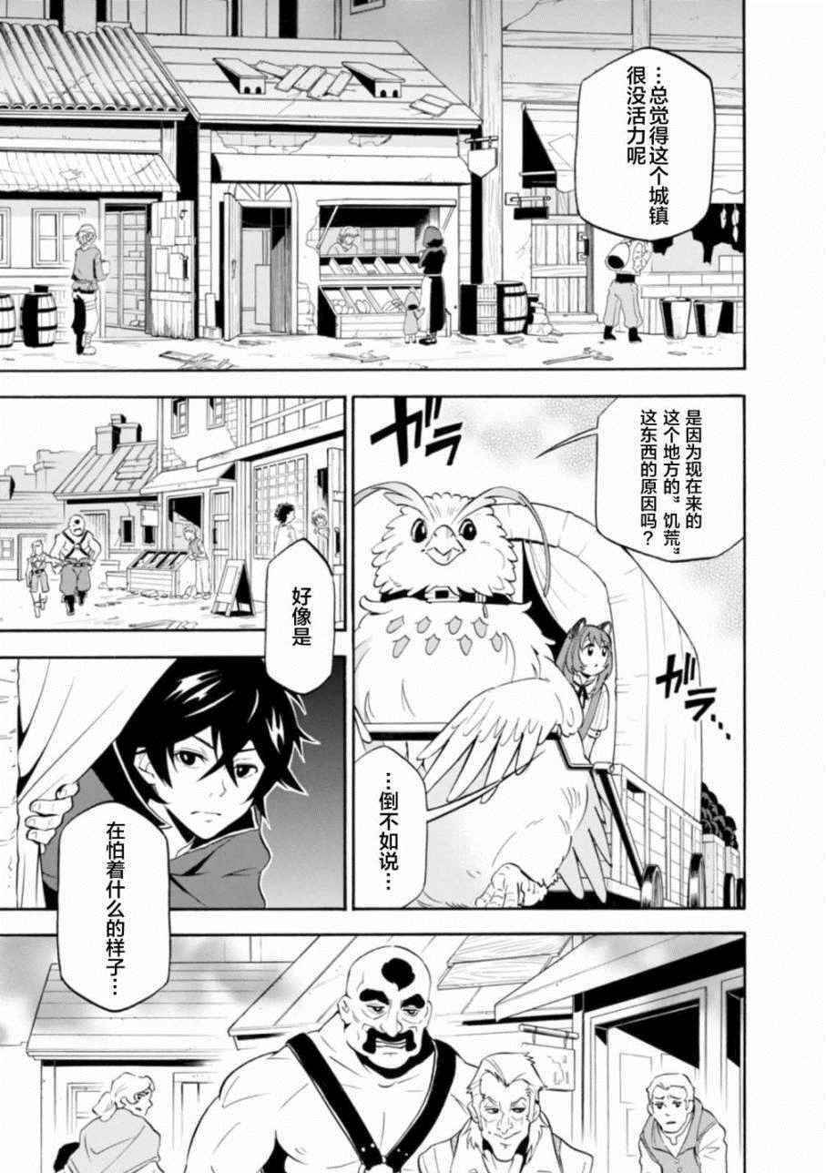 《盾之勇者成名录》漫画最新章节第16话免费下拉式在线观看章节第【1】张图片