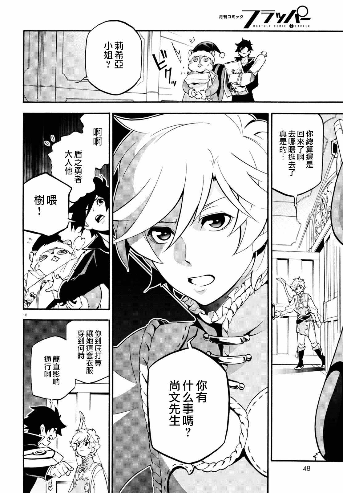 《盾之勇者成名录》漫画最新章节第43话免费下拉式在线观看章节第【20】张图片