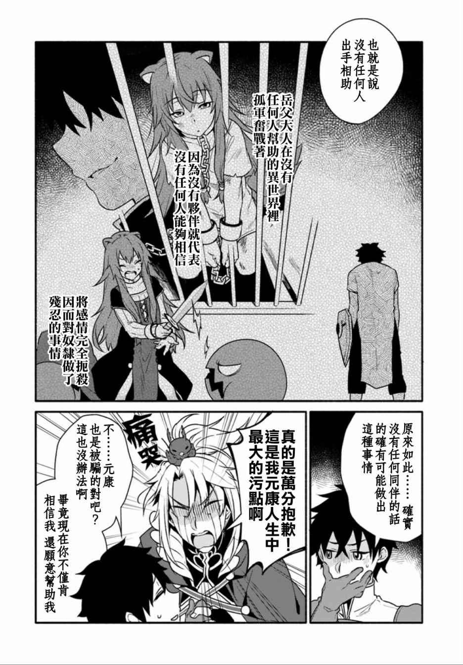 《盾之勇者成名录》漫画最新章节外传02免费下拉式在线观看章节第【22】张图片