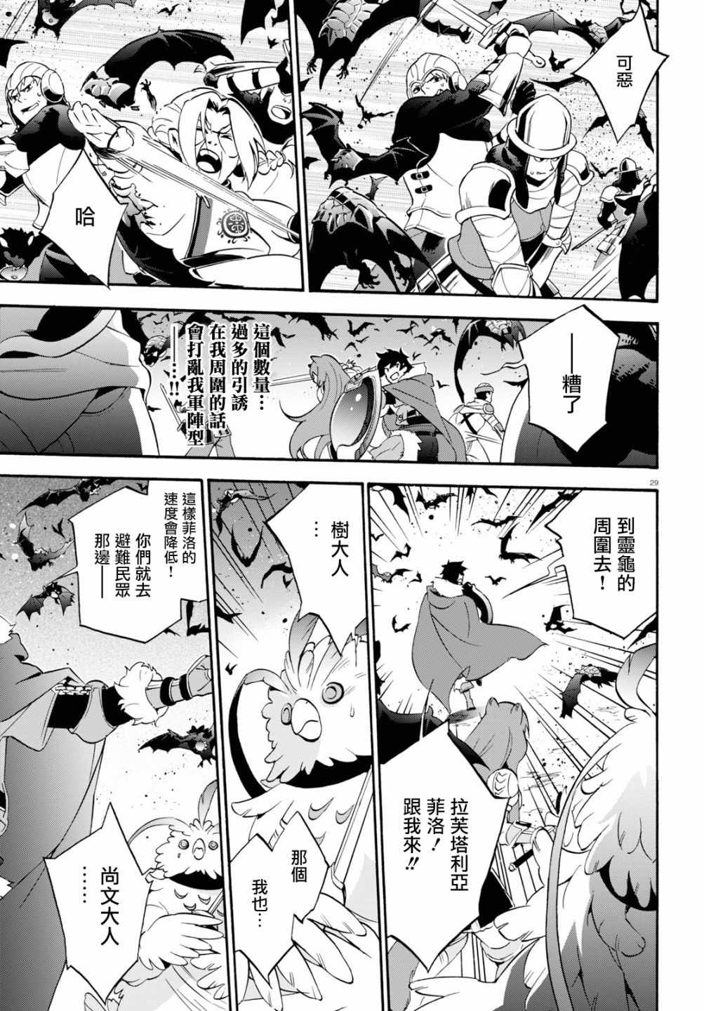 《盾之勇者成名录》漫画最新章节第51话免费下拉式在线观看章节第【32】张图片