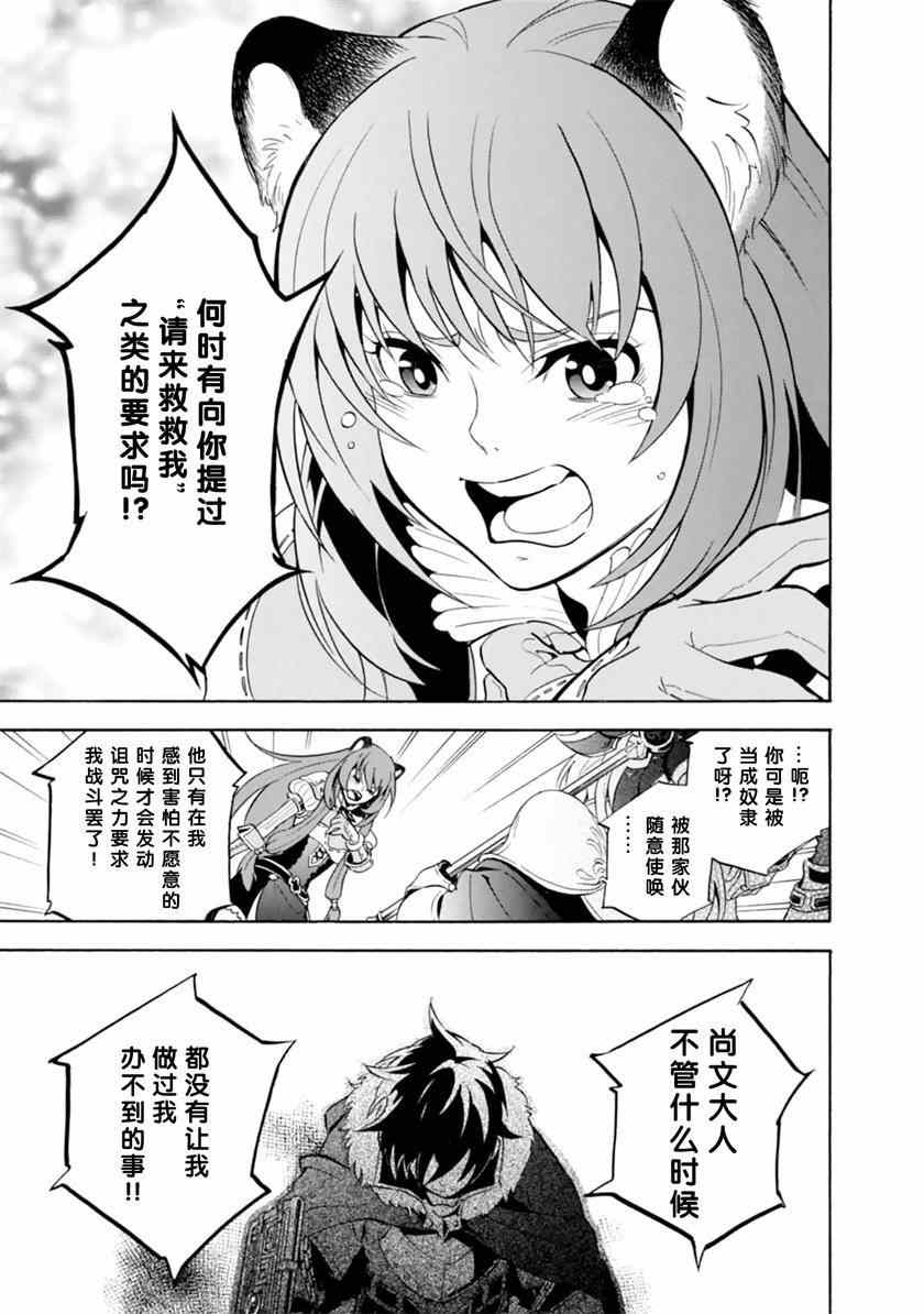 《盾之勇者成名录》漫画最新章节第8话免费下拉式在线观看章节第【12】张图片