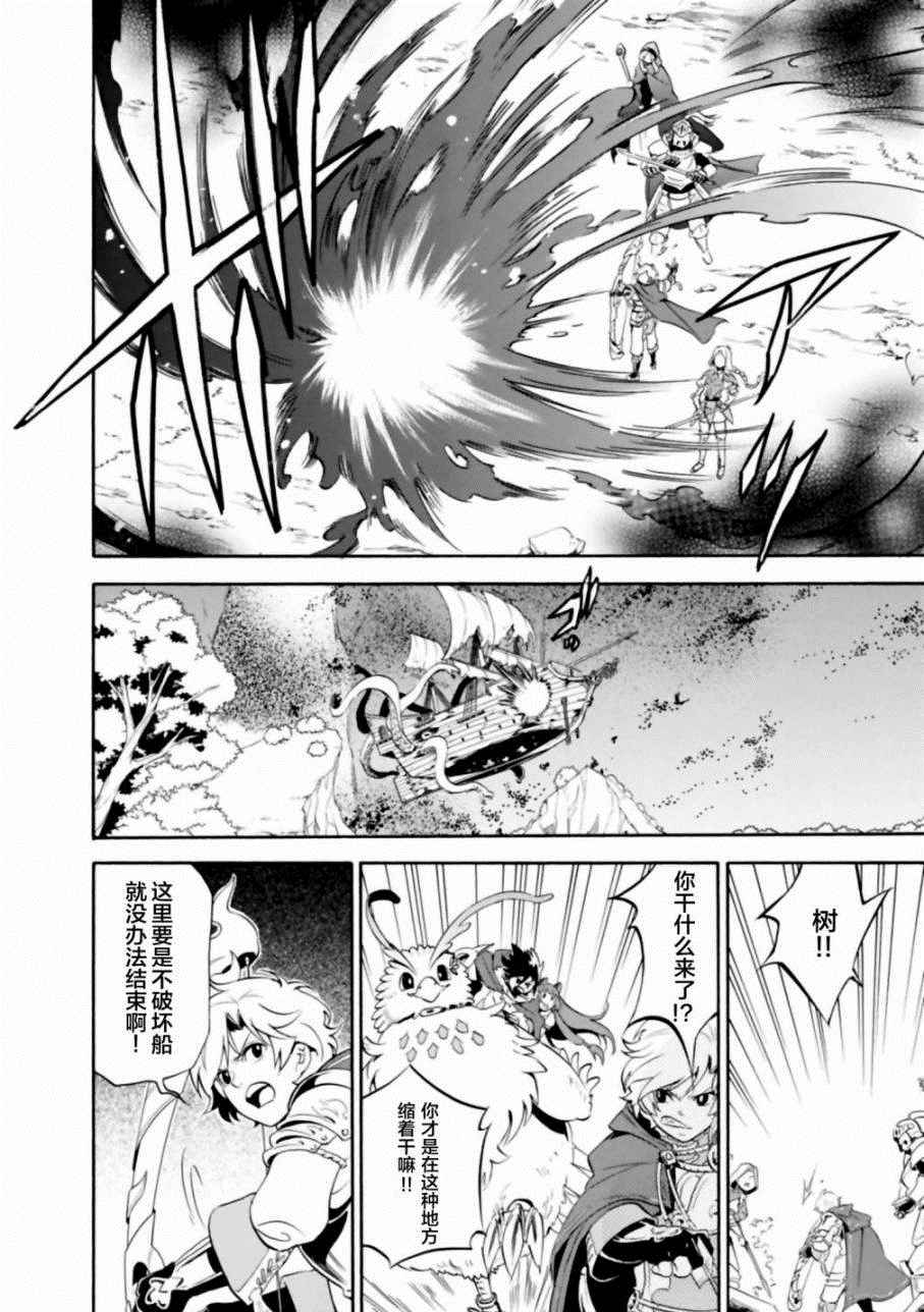 《盾之勇者成名录》漫画最新章节第16话免费下拉式在线观看章节第【24】张图片