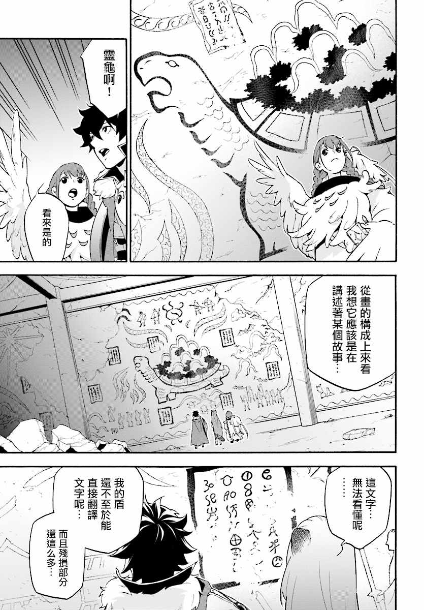 《盾之勇者成名录》漫画最新章节第52话免费下拉式在线观看章节第【25】张图片