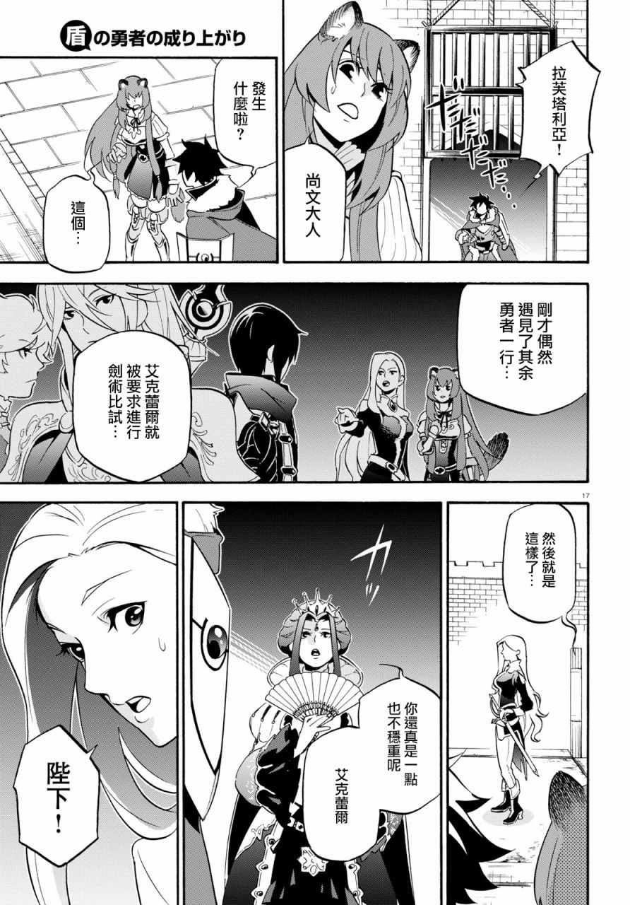 《盾之勇者成名录》漫画最新章节第47话免费下拉式在线观看章节第【19】张图片