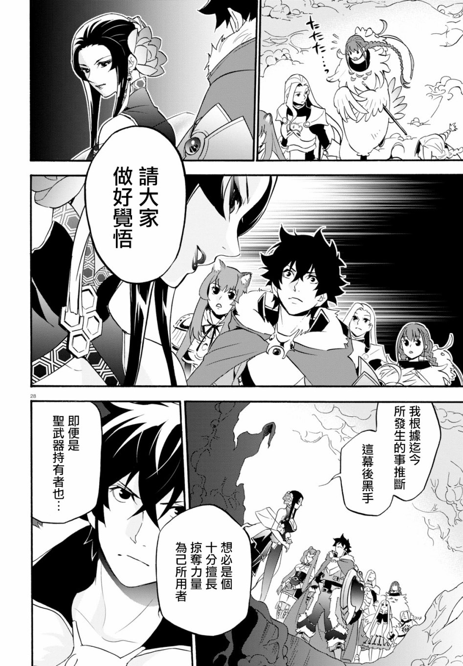 《盾之勇者成名录》漫画最新章节第59话免费下拉式在线观看章节第【32】张图片